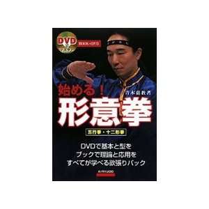  Begin Yiquan Book & DVD by Yoshinori Aoki 