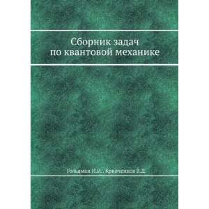   (in Russian language) V. D. Krivchenkov I. I. Goldman Books