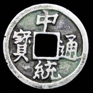 Song Dynasty Silver CoinZhong Tong T B25MM  