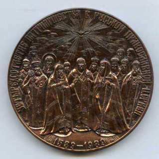 Russian bronze medal dedicated to the 400th Anniversary of the 