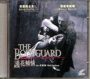 Whitney Houston The Bodyguard Hong Kong 2 VCD Rare (New & Sealed 