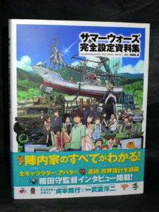 Summer Wars official guide japanese book non dvd Sumiko  