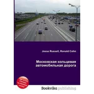  naya doroga (in Russian language) Ronald Cohn Jesse Russell Books