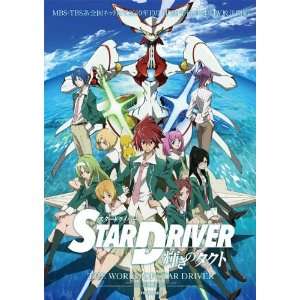  Star Driver Kagayaki no Takuto Poster Movie Japanese (11 