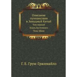   (in Russian language) (9785424154836) Grum Grzhimajlo G.E. Books