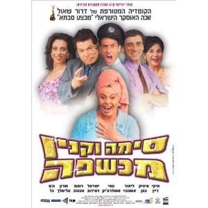  Sima Vaknin Machshefa Poster Movie Israel 11 x 17 Inches 