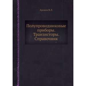   . Spravochnik (in Russian language) Aronov V.L.  Books