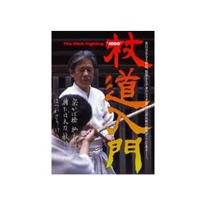    Introduction to Jodo DVD with Kenji Matsui