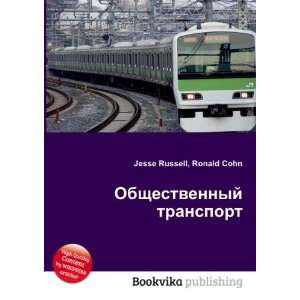  Obschestvennyj transport (in Russian language) Ronald 