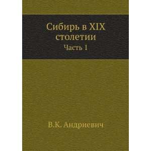  Sibir v XIX stoletii. Chast 1 (in Russian language 