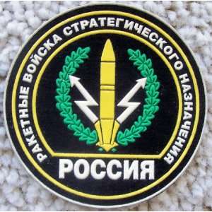 Military Patch * Russian USSR Soviet * Rocket army strategic force 