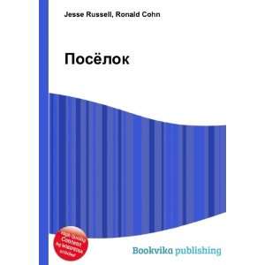  Posyolok (in Russian language) Ronald Cohn Jesse Russell 