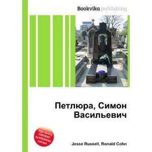  Petlyura, Simon Vasilevich (in Russian language) Ronald 
