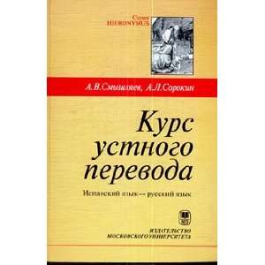  dlya vuzov Seriya HIERONYMUS A. L. Sorokin A. V. Smyshlyaev Books