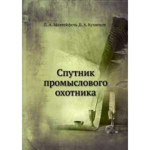  Sputnik promyslovogo ohotnika (in Russian language) B. A 