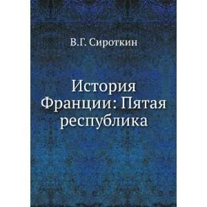    Pyataya respublika (in Russian language) V.G. Sirotkin Books
