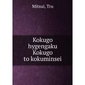  Kokugo hygengaku Kokugo to kokuminsei Tru Mitsui Books