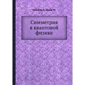   kvantovoj fizike (in Russian language) Shaaf M. Mishel L. Books