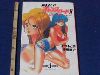 Kimagure Orange Road Novel 2 Izumi Matsumoto book Japan OOP  
