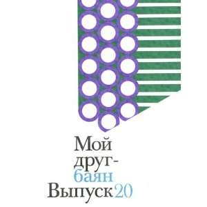   for button accordion. Issue 20. Ed. by E. Dvilyansky Electronics