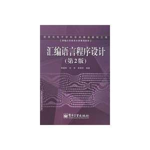   (9787121008801) WANG DONG, SHAO YAN HUA BIAN ZHU XU JIAN MIN Books