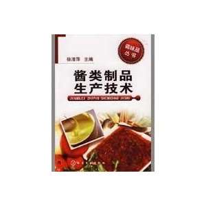  sauce Goods Manufacturing Technology (paperback 