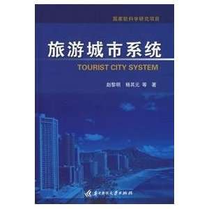  Tourism City System (9787560939421) ZHAO LI MING ?YANG QI 