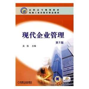  modern business management (2) (9787111280873) WU TUO 