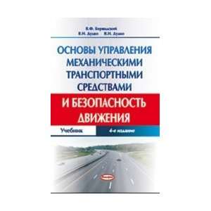  Basics of Motor Vehicles and traffic safety Textbook 4 ed 