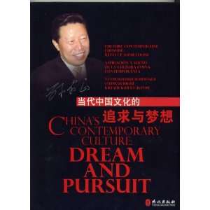  Chinas Contemporary Culture Dream and Pursuit 