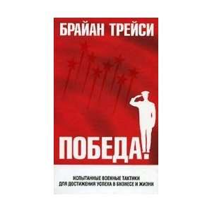  Success (n) Victory / Uspekh(ts) Pobeda (9789851502017 