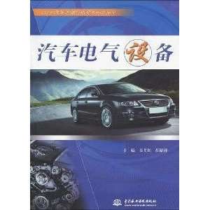  automotive electrical equipment (21 century car use and 