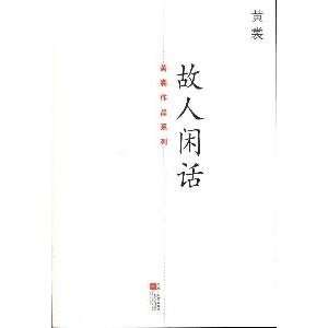  enemy gossip (9787539937595) HUANG CHANG ZHU Books