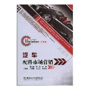    Auto Parts Marketing (9787564029845) XIA ZHI HUA ?GUO LING Books