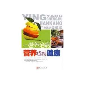  nutrition success health (2) nutritional healing(Chinese 