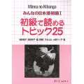  Minna no Nihongo   Honsatsu Romaji ban   Romanized Edition 