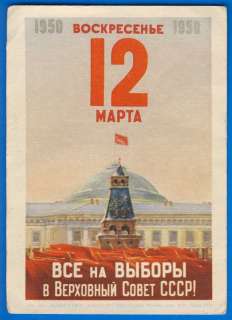 USSR communist postcard Supreme Soviet election 1950  